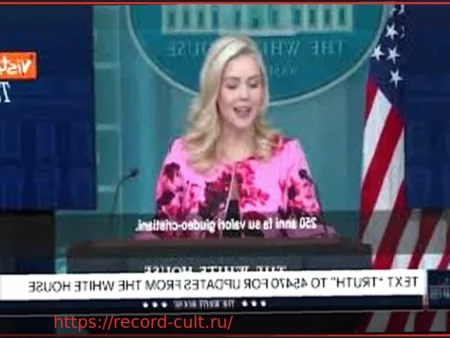 Белый дом в ответ Папе Льву: Молитва за военнослужащих – благородное дело