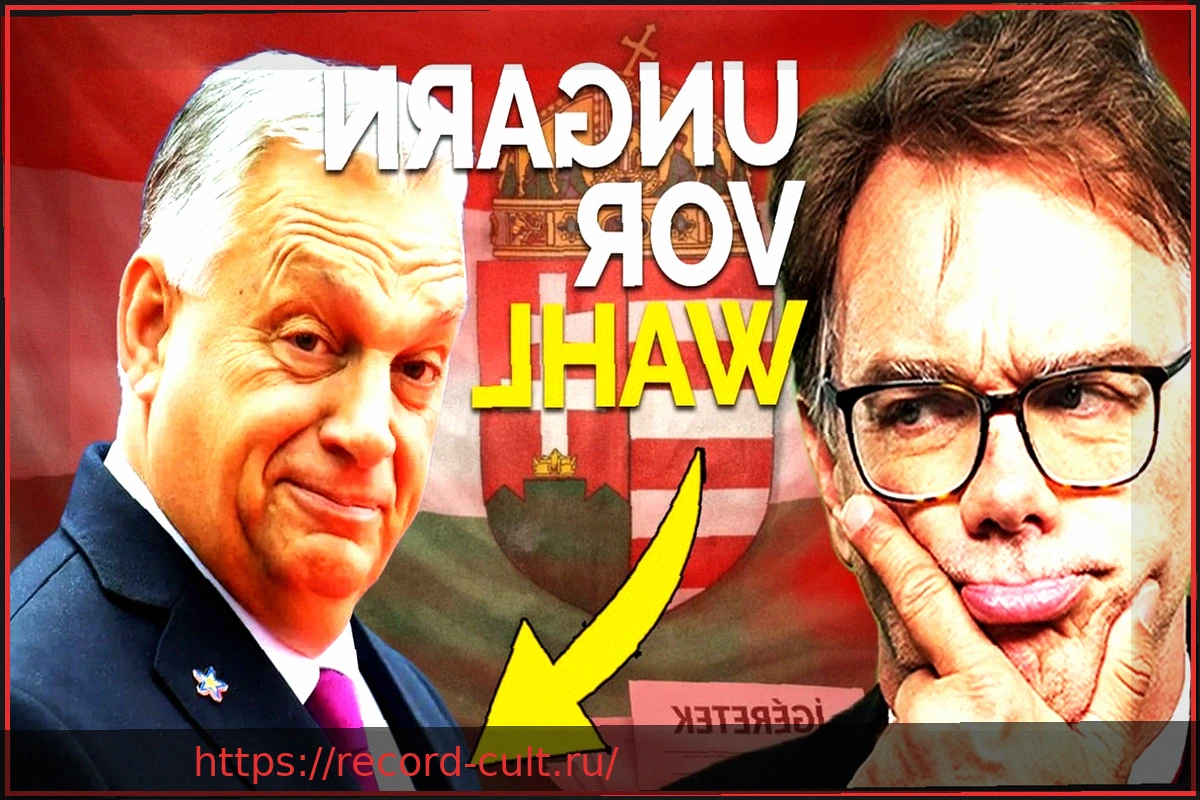 Preview Венгрия после выборов