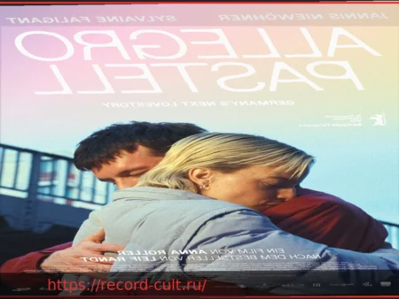 Рекомендация фильма: «Allegro Pastell»