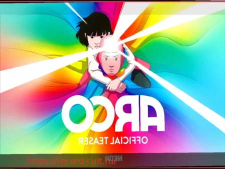 Фильм «Арко»: Путешествие во времени, потеря и надежда