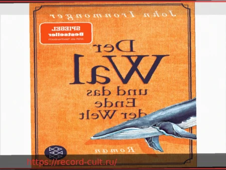 Кит и мы: Обзор тем передачи