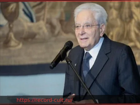 Серджо Маттарелла помиловал троих осужденных